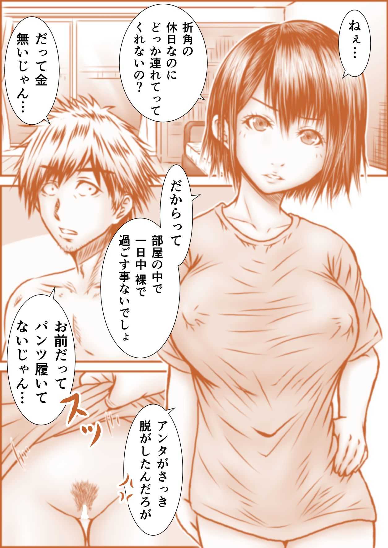 Wakamono no Nichijou page 1 full