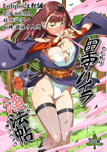 Satomori Haira Inpouchou cover