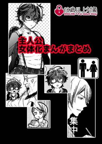 Shujinkō jotaika manga matome cover