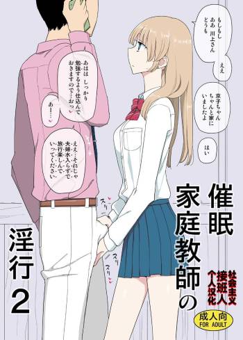 Saimin Katei Kyoushi no Inkou 2 cover