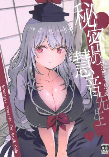 Himitsu no Keine Sensei - Teacher's Secret cover