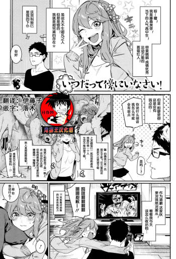Itsudatte Soba ni Inasai! cover