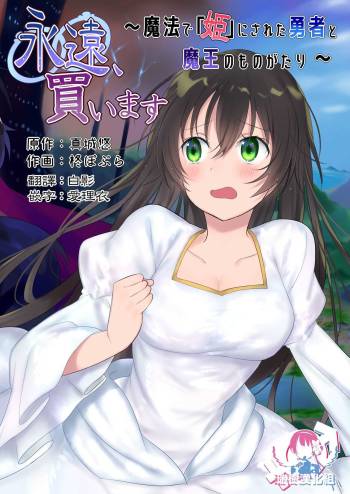 Eien, Kaimasu ~ Mahou de "Hime" ni Sareta Yuusha to, Maou no Monogatari ~ cover