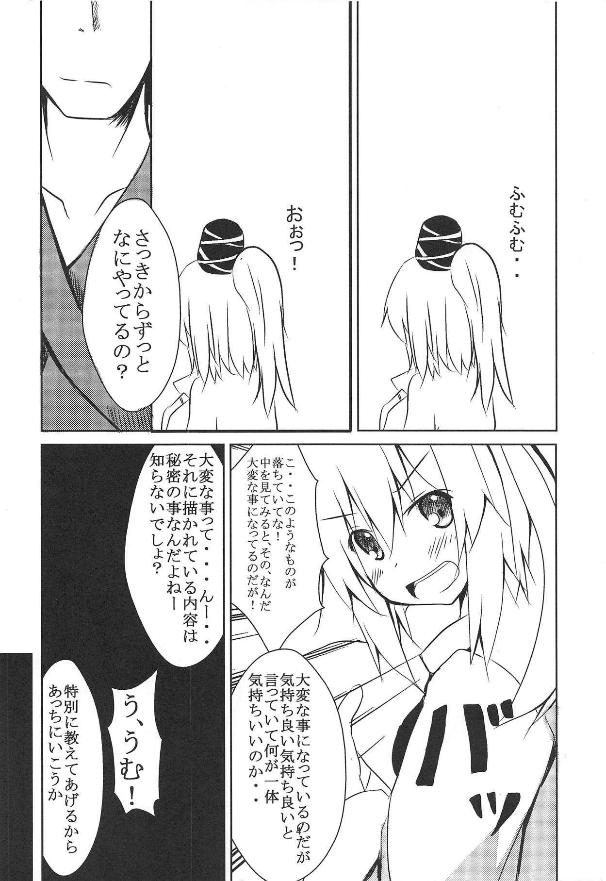 Futo-chan ni Iroiro Shiyou page 5 full