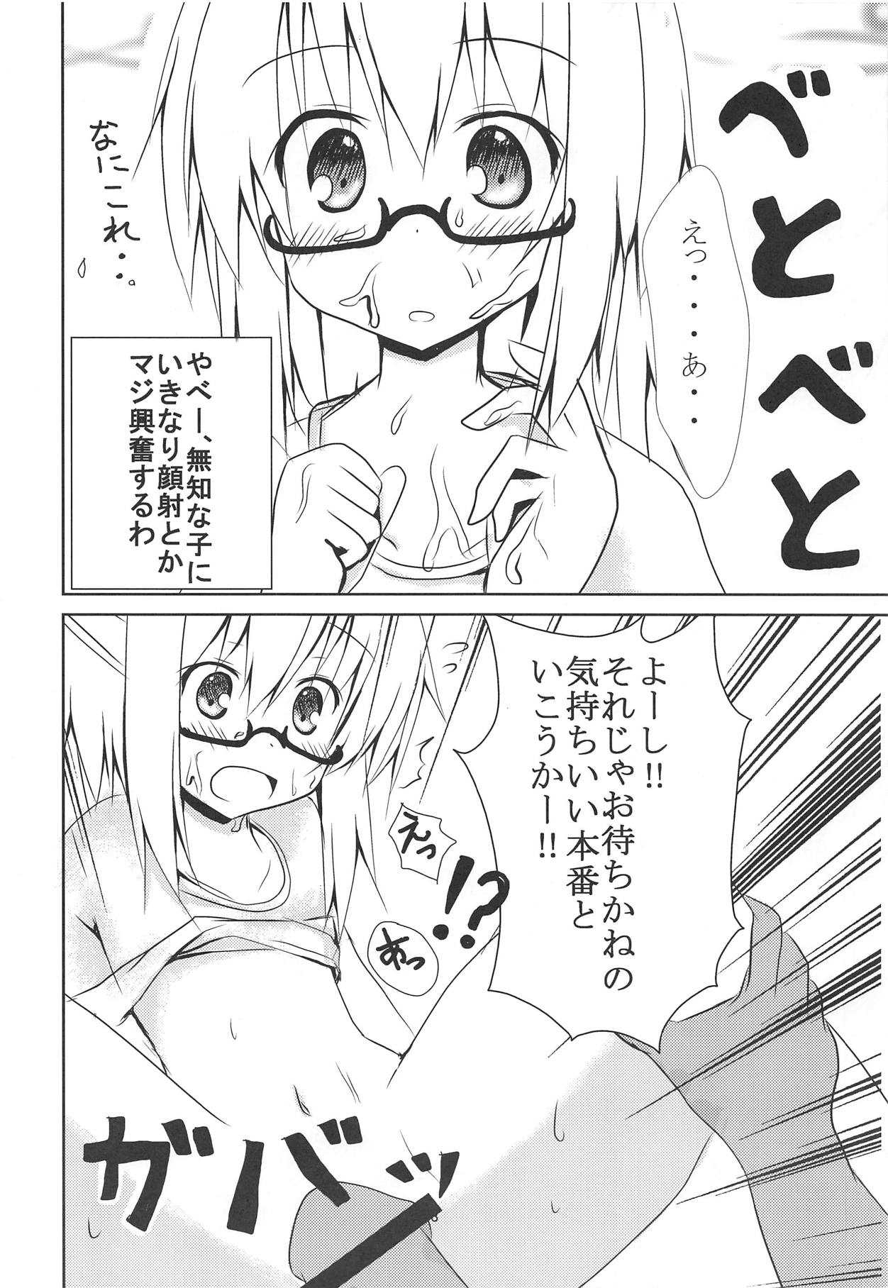 Futo-chan ni Iroiro Shiyou page 9 full