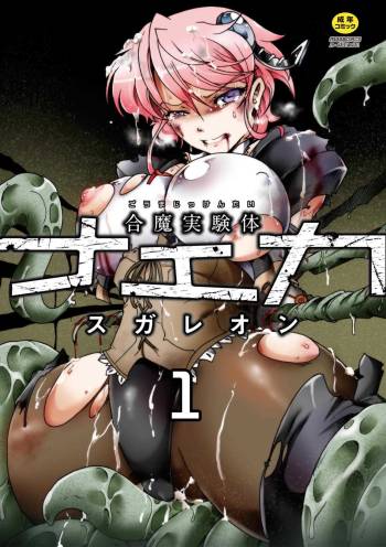 Gouma Jikkentai Naeka 1-wa cover