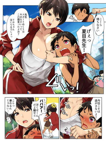 Oshioki no Jikan! cover