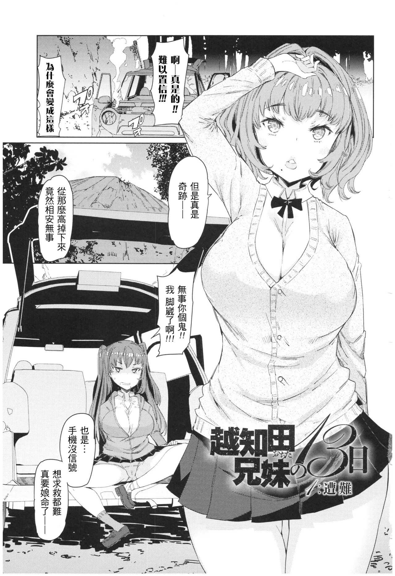 Ochita Kyoudai no 13-nichi Gougan Imouto no Otoshikata - Ochita brother sister's sexual 13days Ch. 1 page 3 full