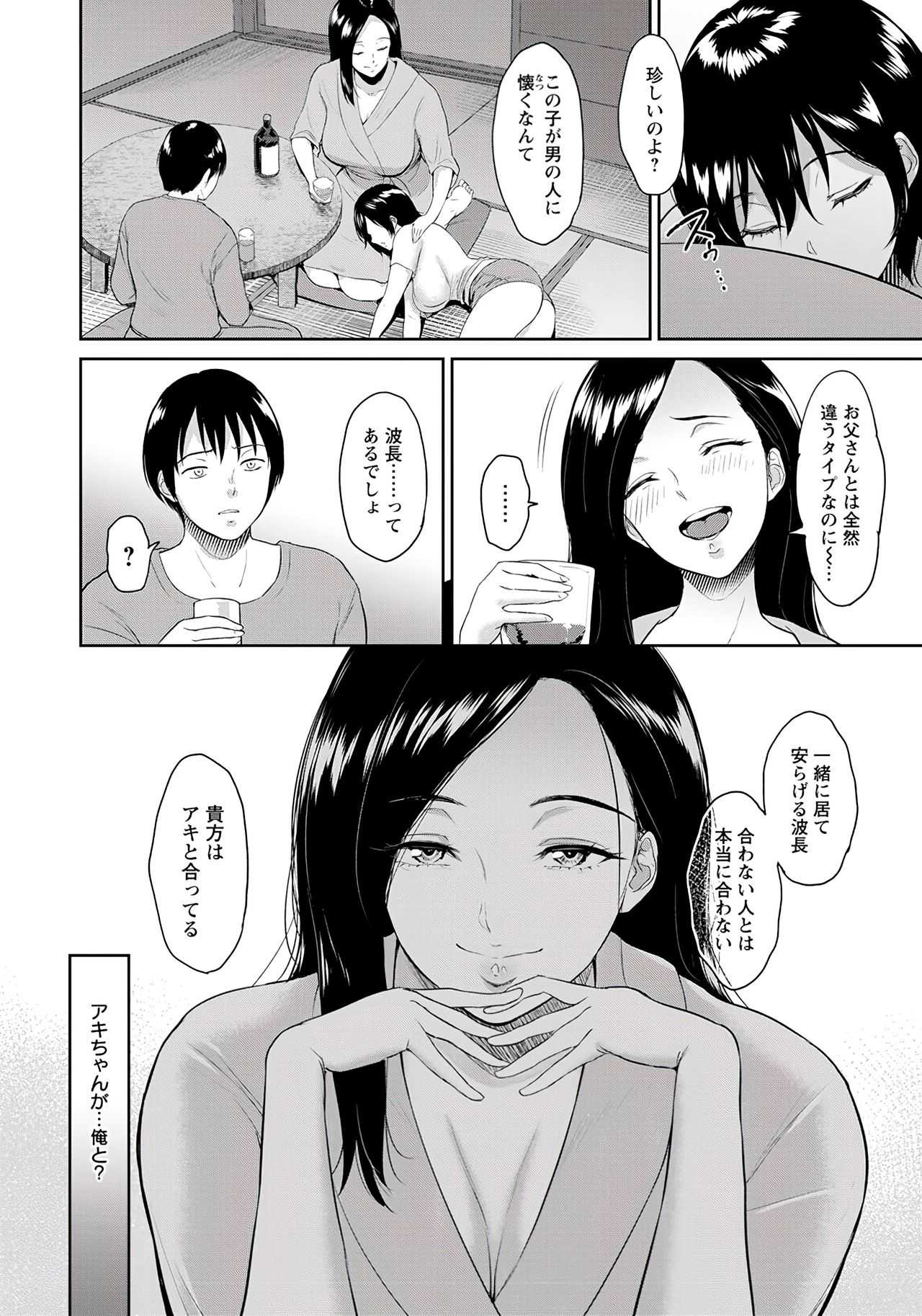 Majiwari no Yado page 10 full