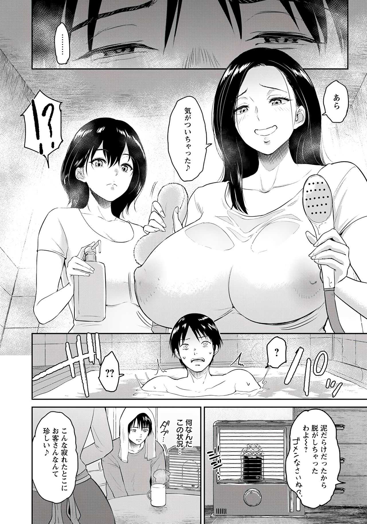 Majiwari no Yado page 6 full