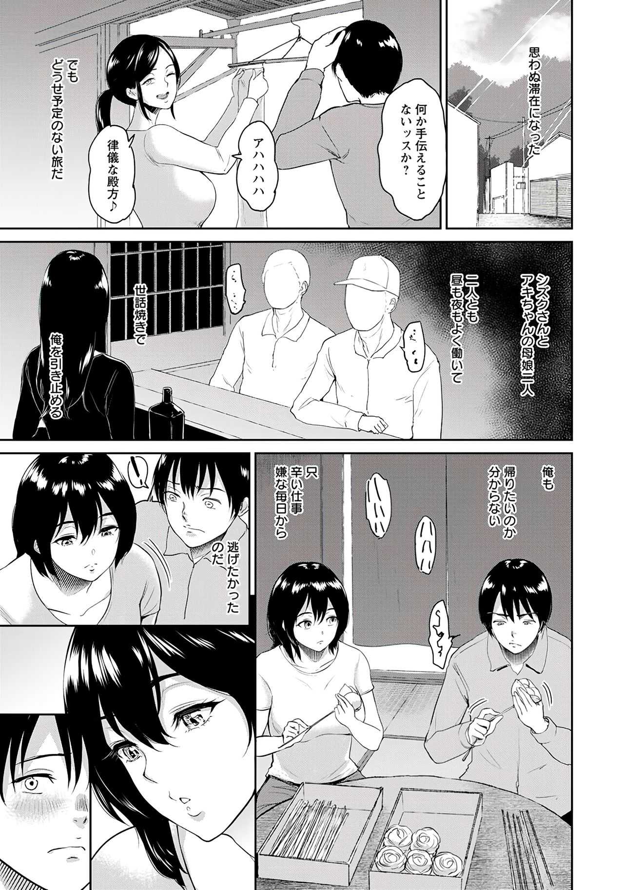 Majiwari no Yado page 9 full