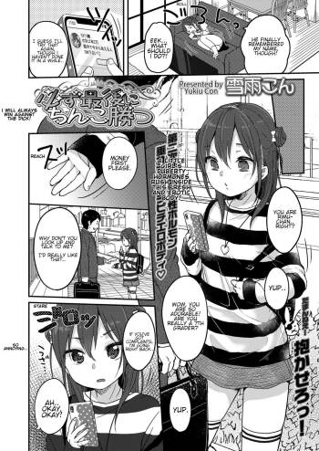 Kanarazu saigo ni chinko katsu! | I will always win against the dick! cover