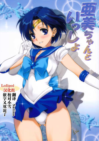 Ami-chan to Issho cover
