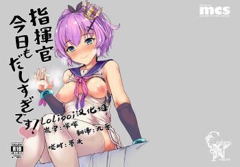 Shikikan Kyou mo Dashisugi desu! cover