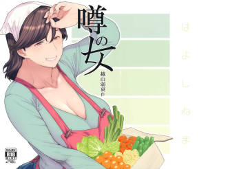 Uwasa no Hito cover