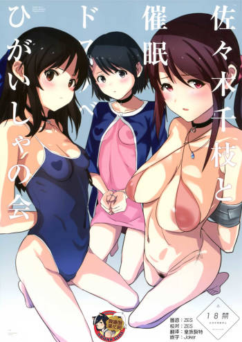 Sasaki Chie to Saimin Dosukebe Higaisha no Kai cover
