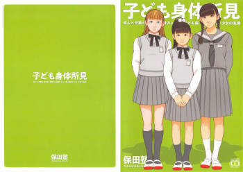 Kodomo Shintai Shoken cover