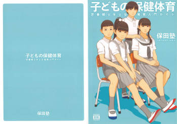 Kodomo no Hokentaiiku cover