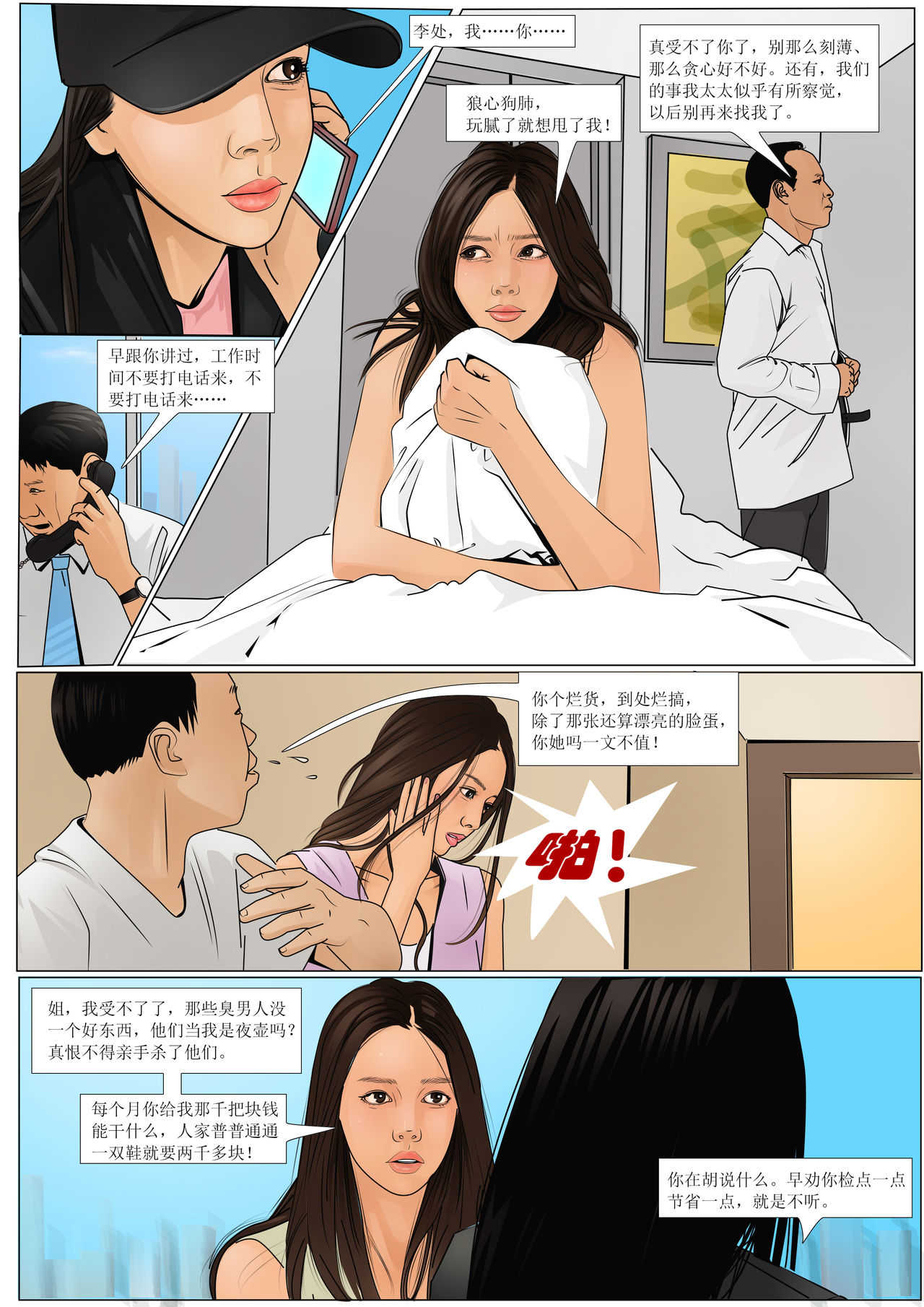 Three Female Prisoners 8 page 5 full