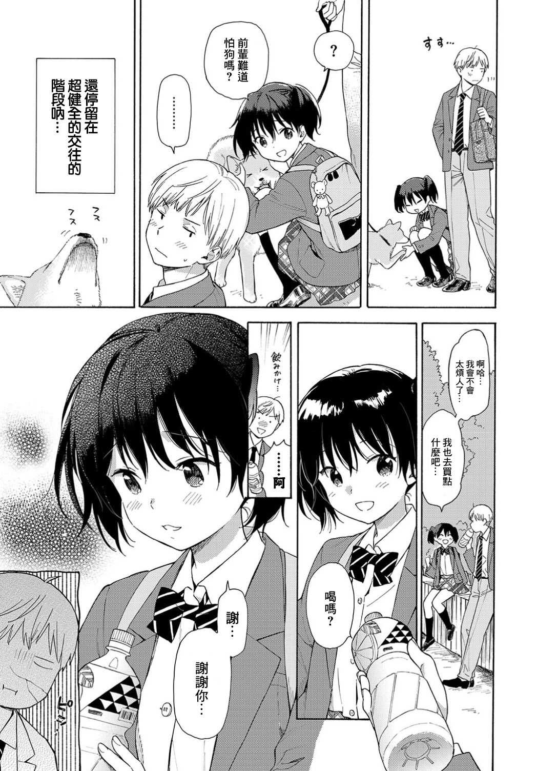 Happening | 偶然 page 4 full