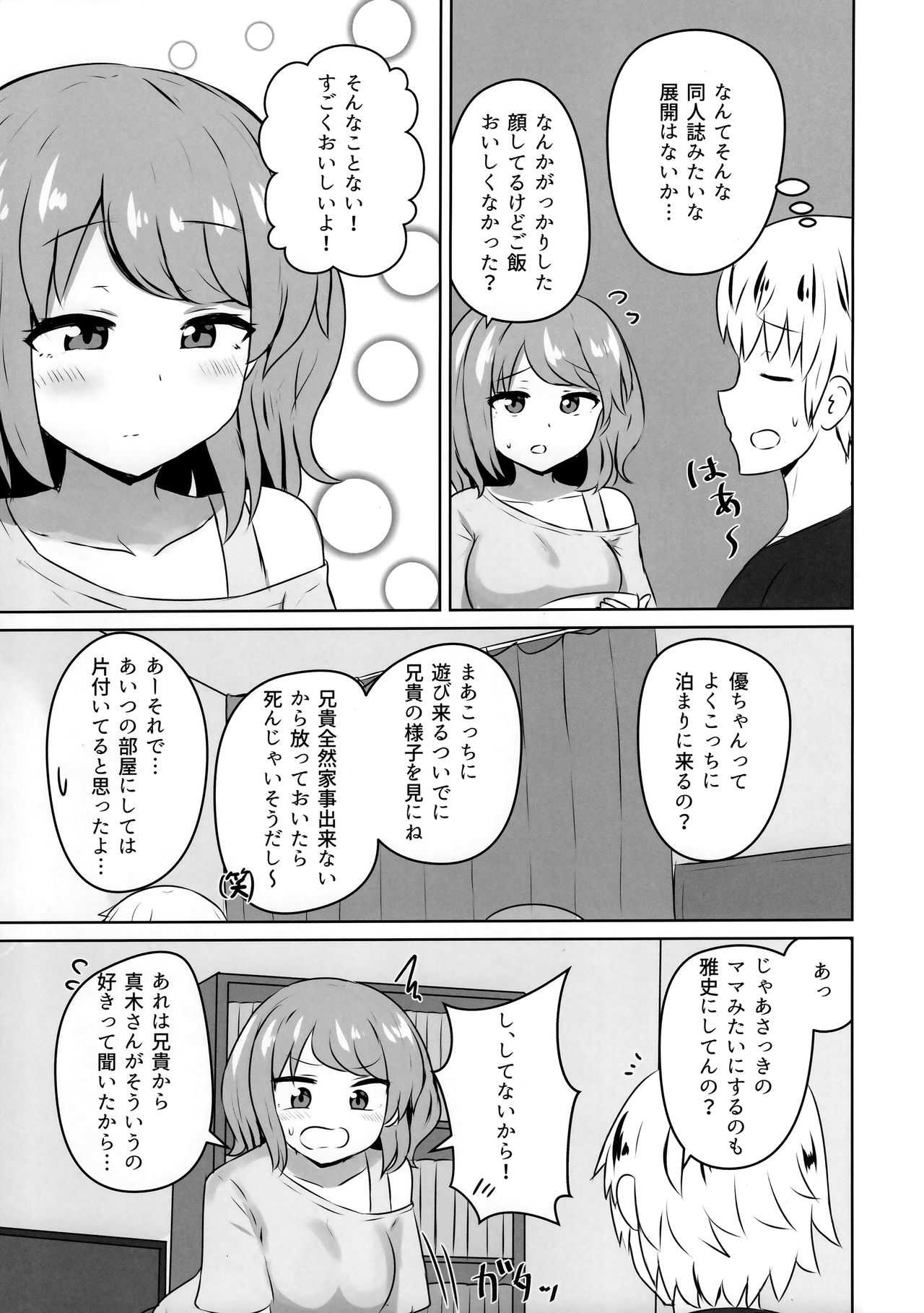 Yuujin no Gal Imouto ni Ogyaru Hanashi page 6 full
