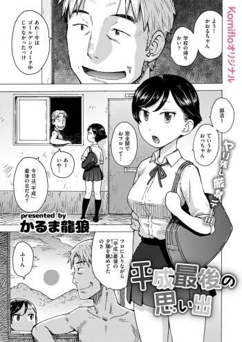 Heisei Saigo no Omoide cover