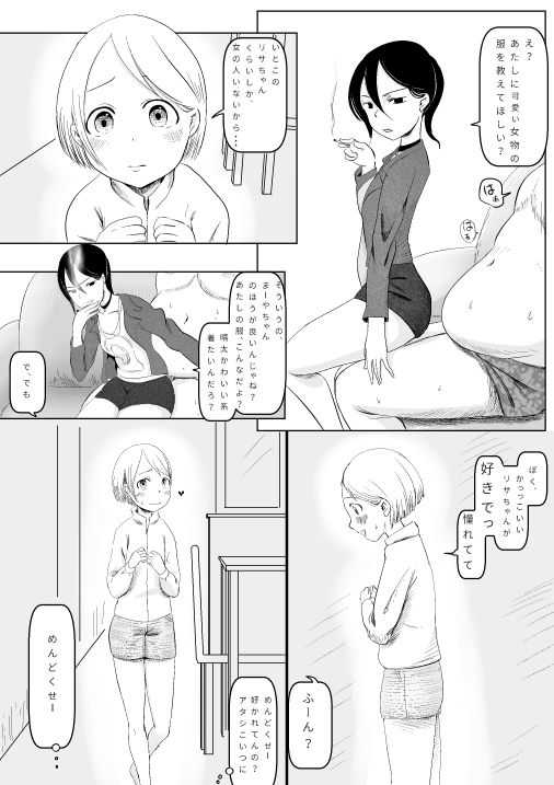 Kyokan ni Urareta Kawaiku Naritakatta Ko page 1 full