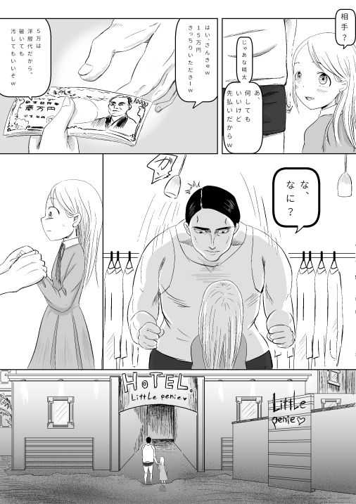 Kyokan ni Urareta Kawaiku Naritakatta Ko page 4 full