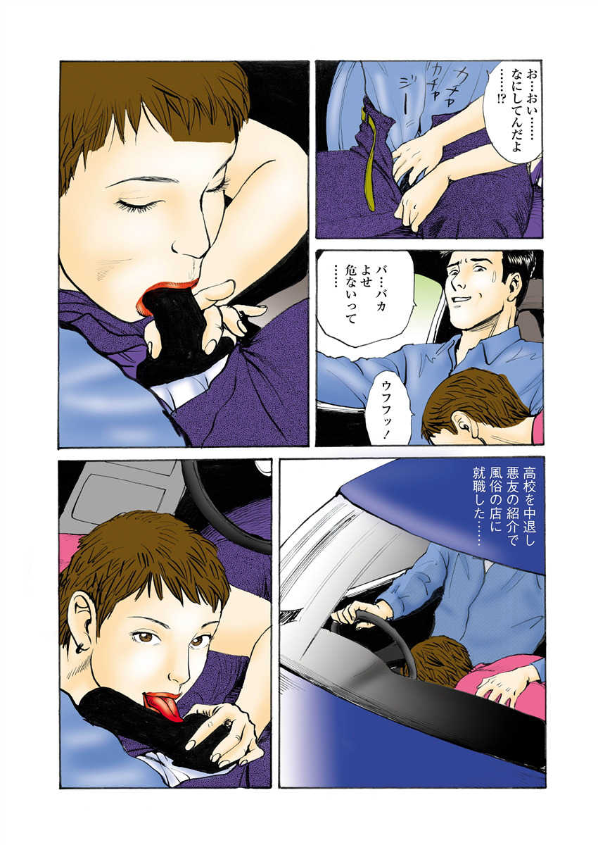 Ai no kazuta ゙ ke kizu tsukete page 6 full