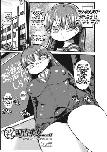 Nandemo Chousa Shoujo ver.M Onna Kyoushi SexHara no Jijitsu o Abake!! cover