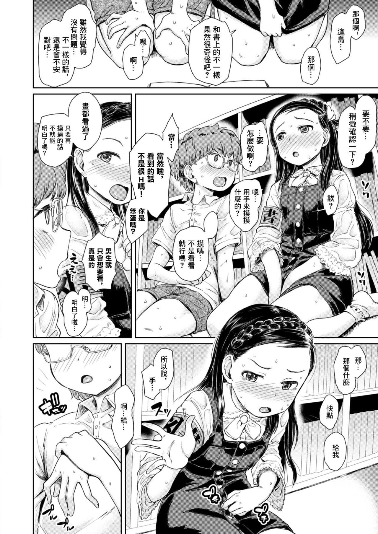 Himitsu no Sawarikko page 5 full