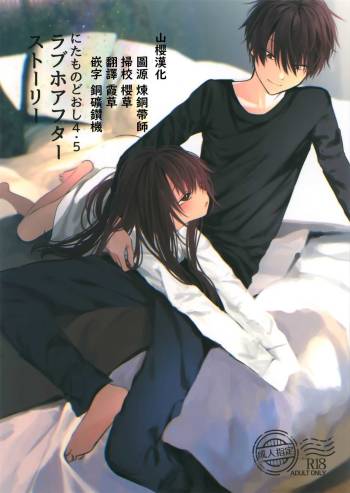 Nitamonodoosi4.5 LoveHo After Story cover