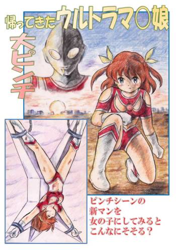 Kaettekita Ultraman Musume Dai Pinch cover