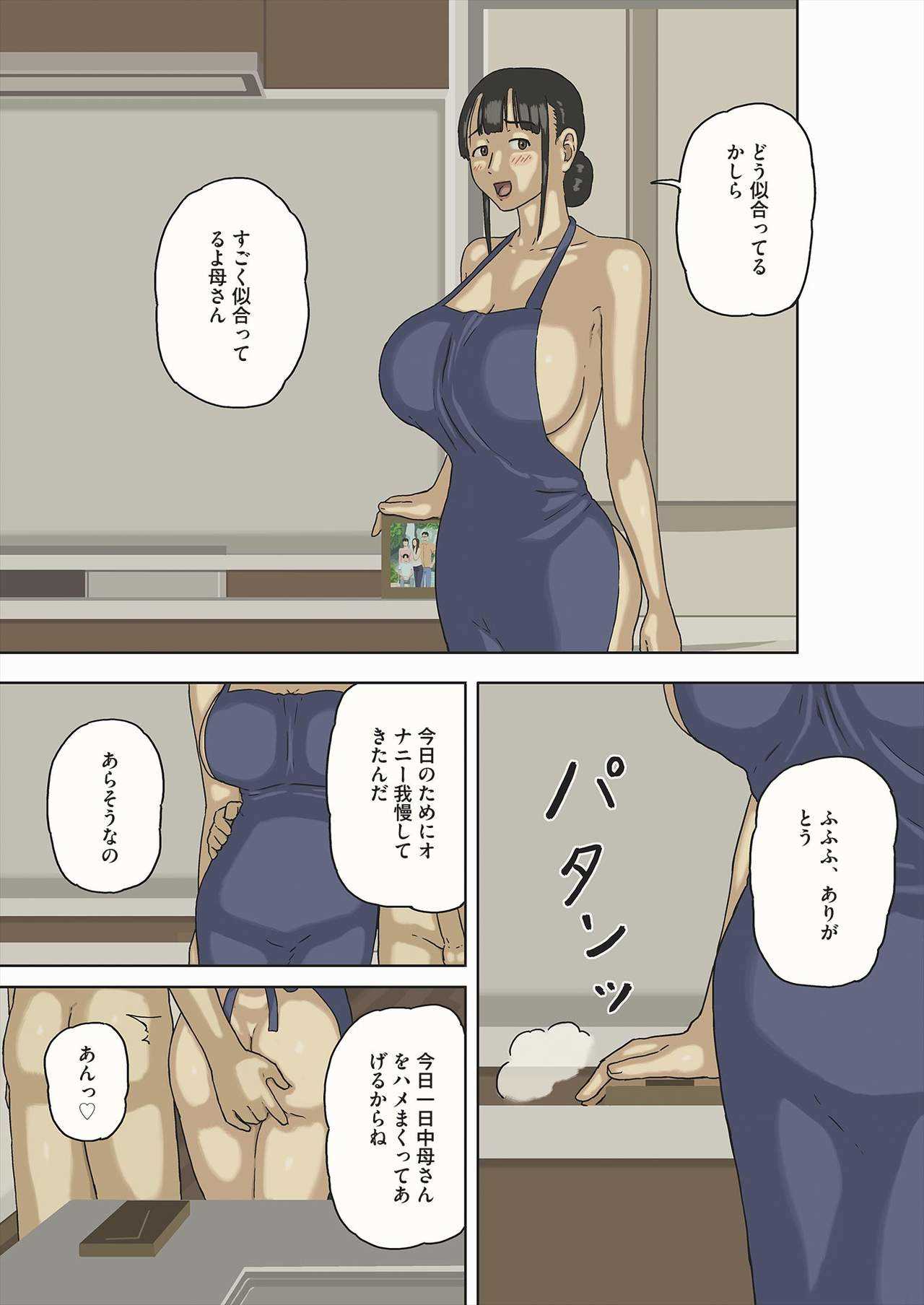 Share 3 Hontou ni Naka ni Dashichatta no... page 4 full