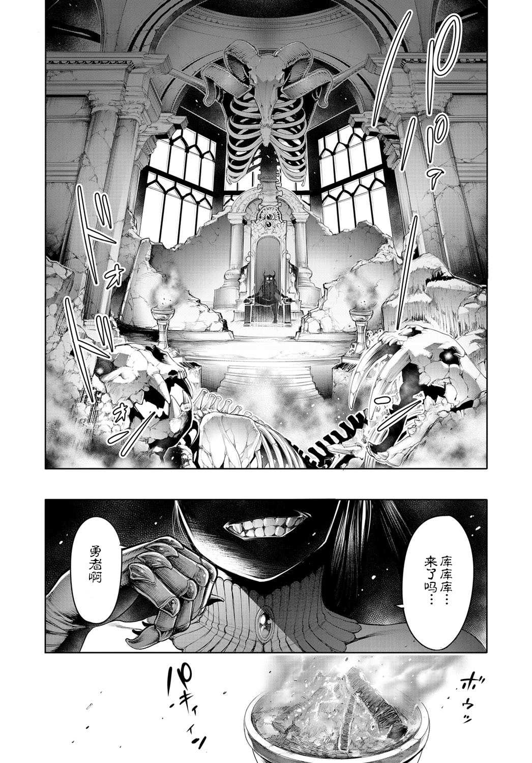 Maou to Himitsu Heya page 2 full