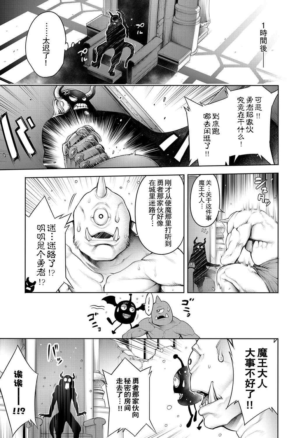 Maou to Himitsu Heya page 3 full