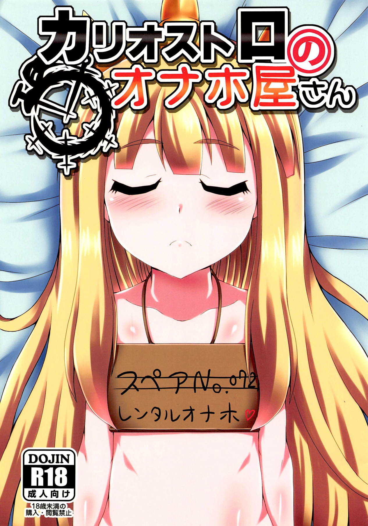 Cagliostro no Onahoya-san page 1 full