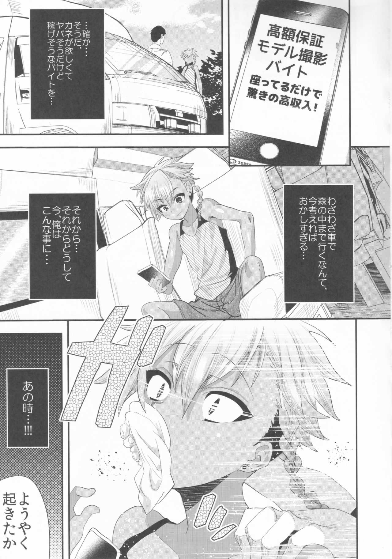 Yokuboukaiki Damashi Baito Satsuei - Yuuki kun no baai page 10 full