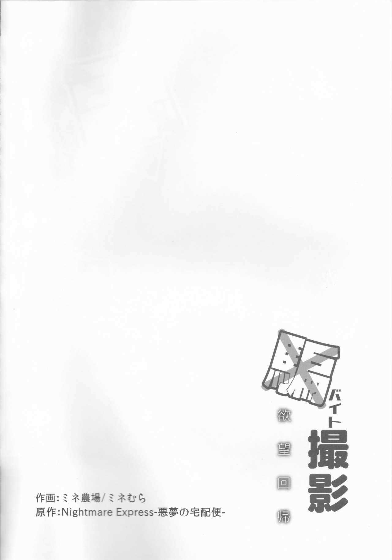 Yokuboukaiki Damashi Baito Satsuei - Yuuki kun no baai page 3 full
