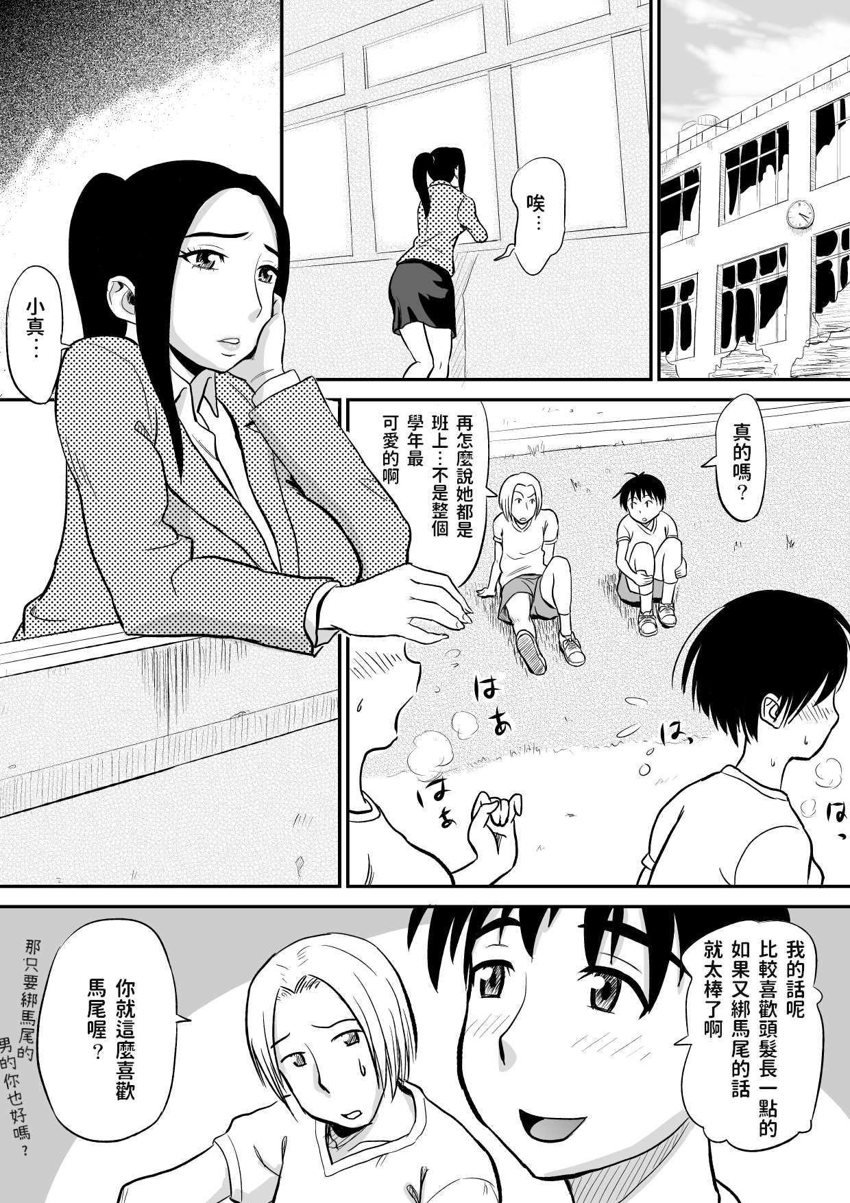 Chijo Kyoushi ni Doutei Jiru o Ubawarete page 2 full