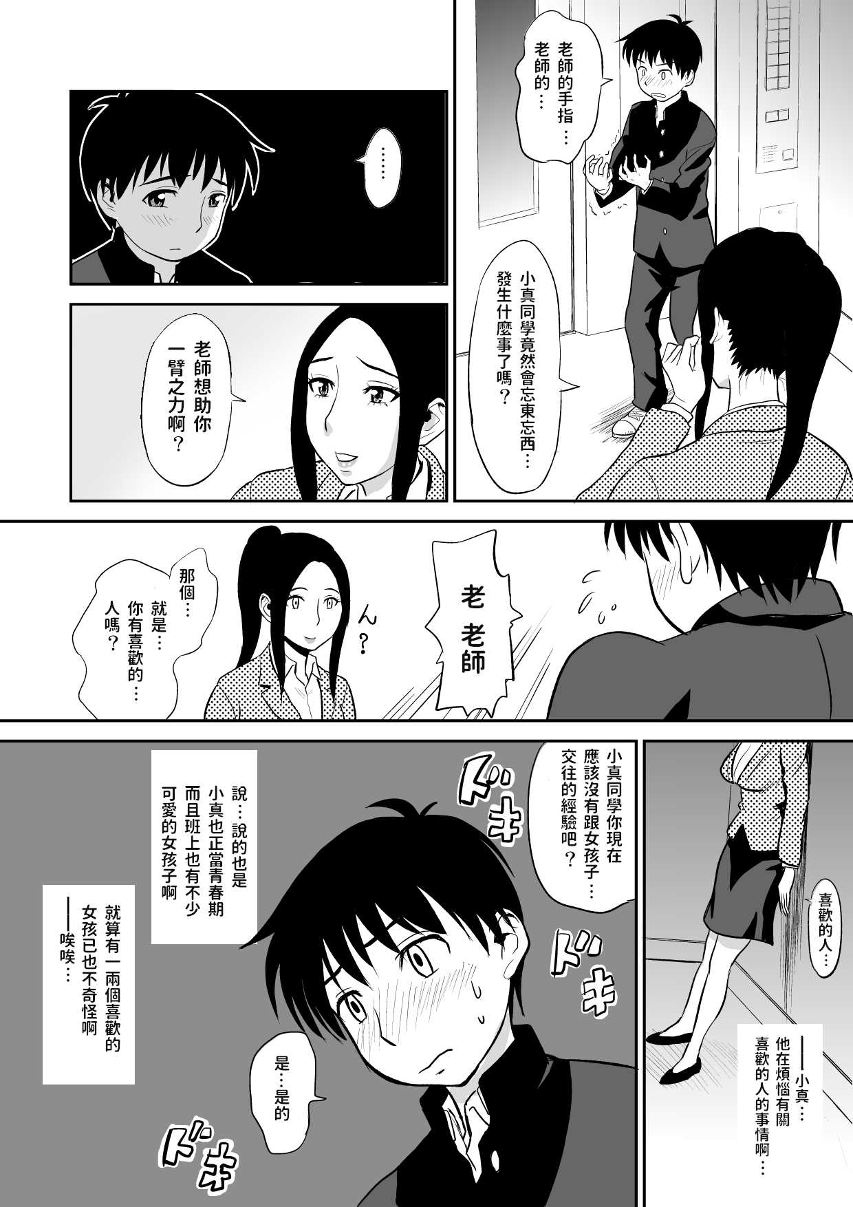 Chijo Kyoushi ni Doutei Jiru o Ubawarete page 9 full