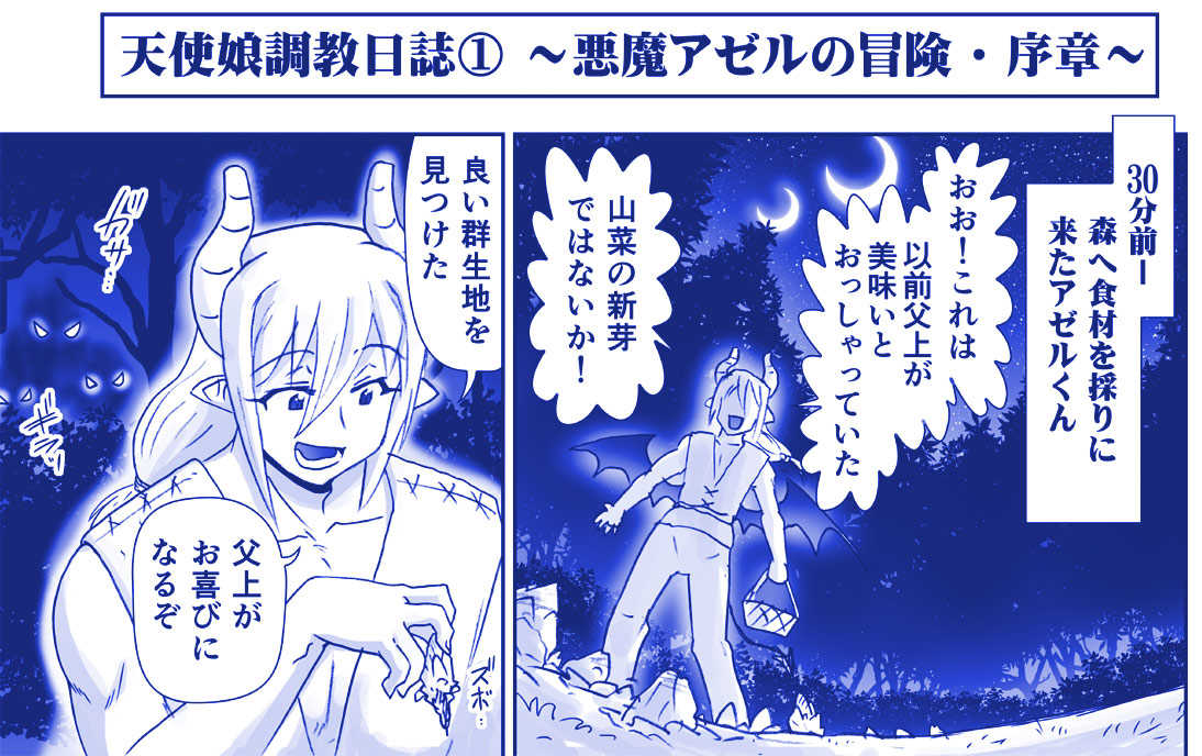 Akuma Musume Kankin Nisshi 24 page 2 full