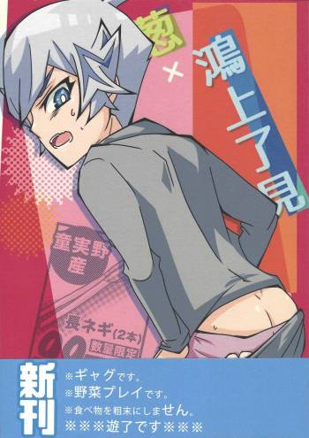 Negi x Kogami Ryoken cover