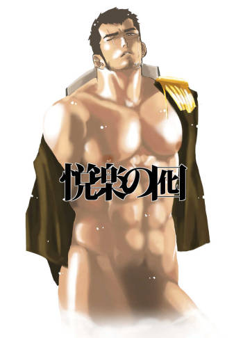 Etsuraku no Otori cover