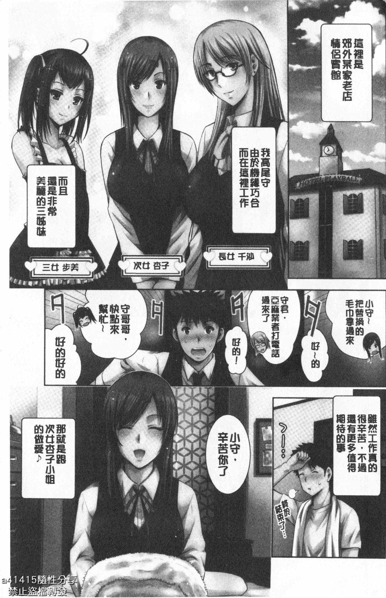 Bizin Sansimai To Rabuho Hazi Me Masi Taxtu | 美人三姉妹們一起來開始經營賓館 page 4 full