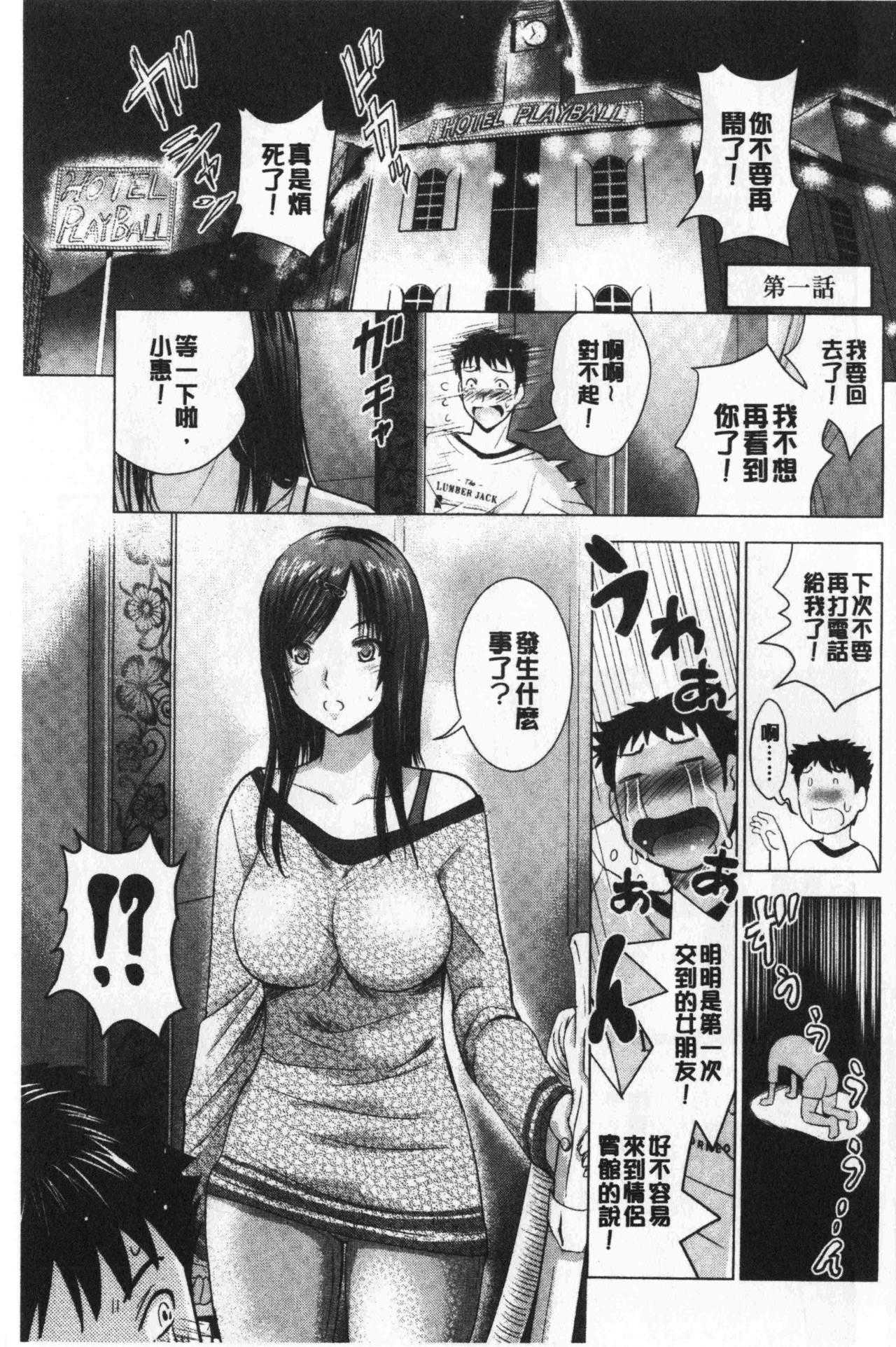 Bizin Sansimai To Rabuho Hazi Me Masi Taxtu | 美人三姉妹們一起來開始經營賓館 page 8 full