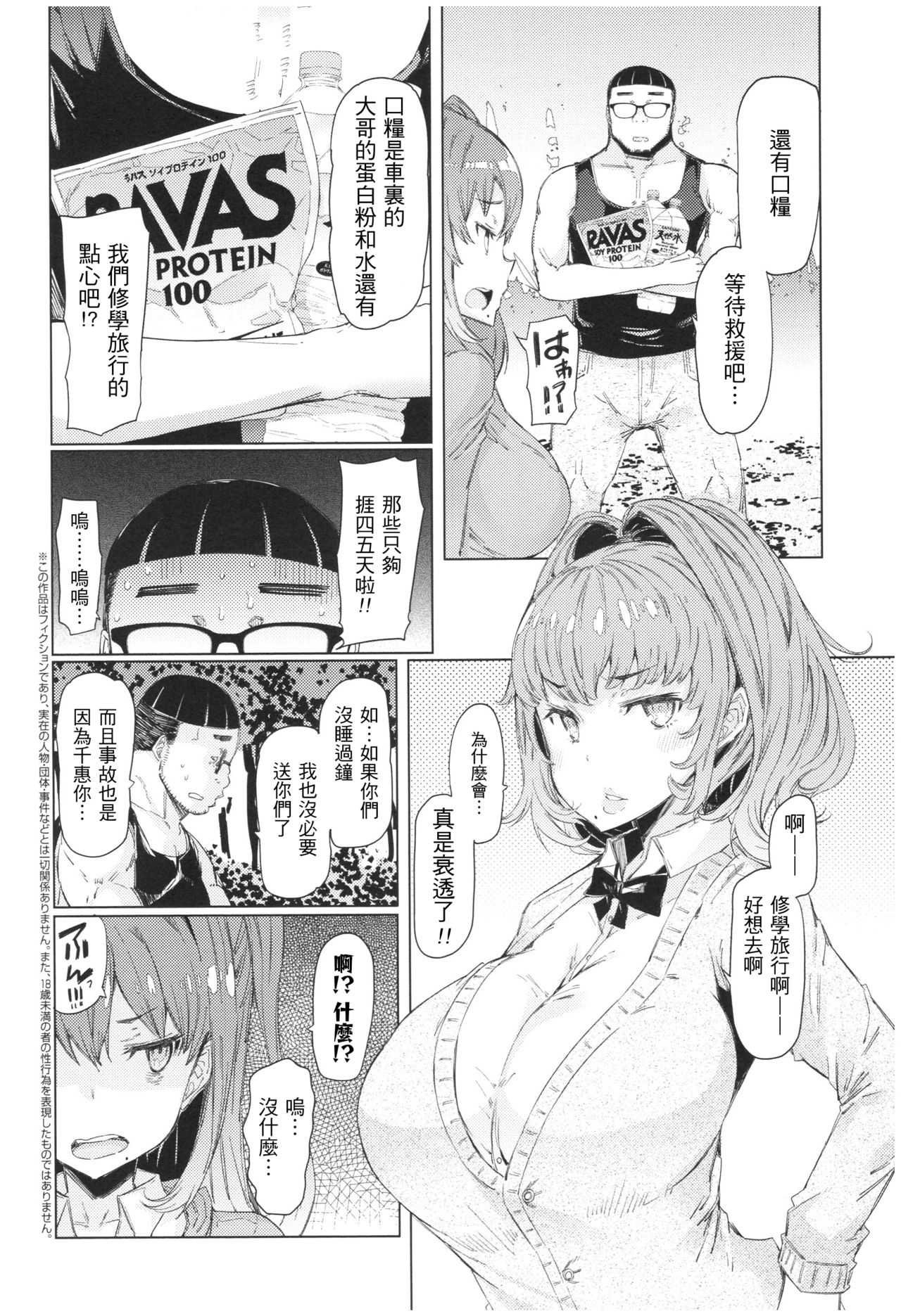 Ochita Kyoudai no 13-nichi Ch. 1-3 page 4 full