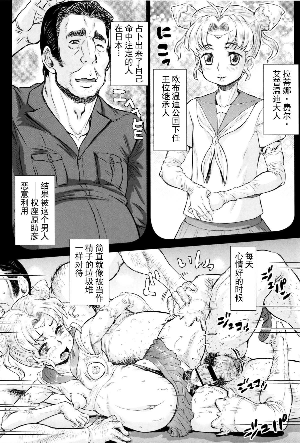 Nejireta Unmei Chuuhen page 4 full