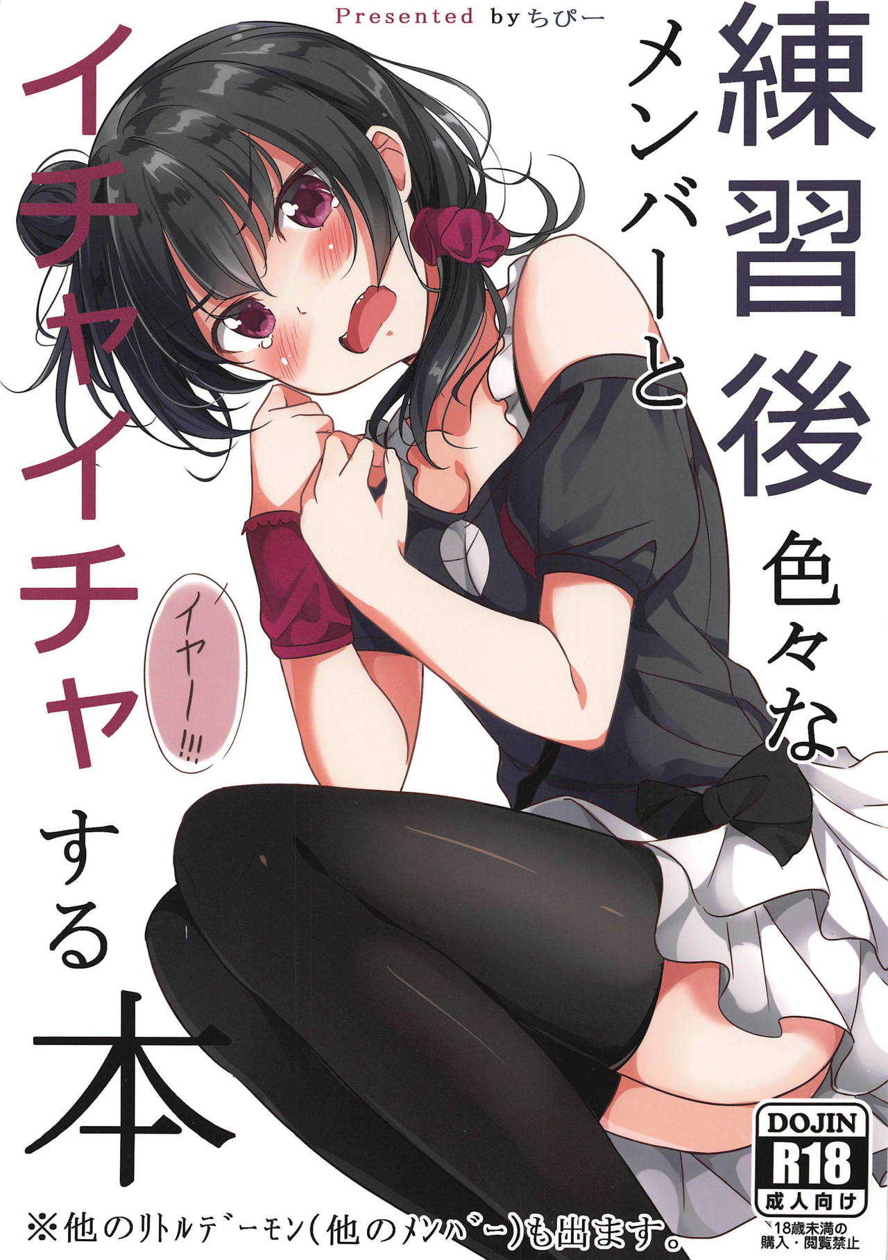 Renshuugo Iroiro na Member to Ichaicha Suru Hon page 1 full