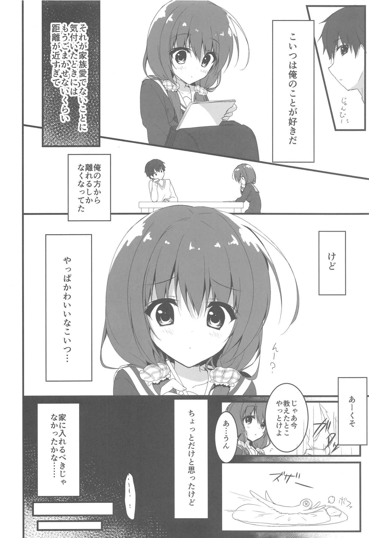 Gomennasai, Onii-chan ga Suki desu. page 7 full